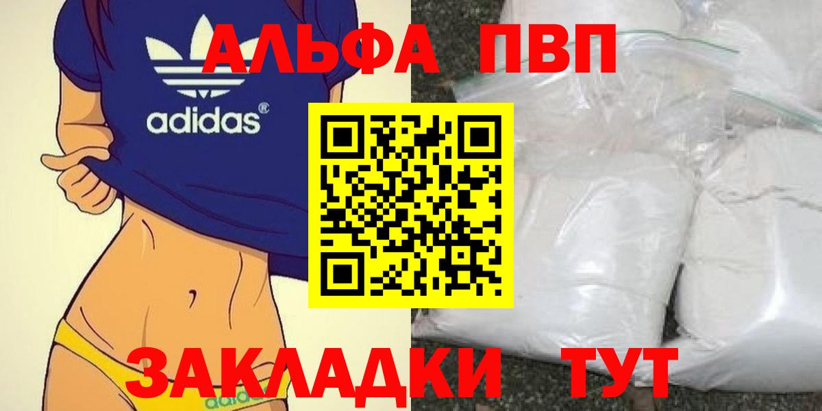 Alfa_PVP  Вход с VPN  Alpha PVP Crystall  Вологда  A PVP мука 