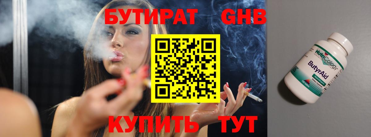 БУТИРАТ BDO 33%  Вход с VPN  Вологда 
