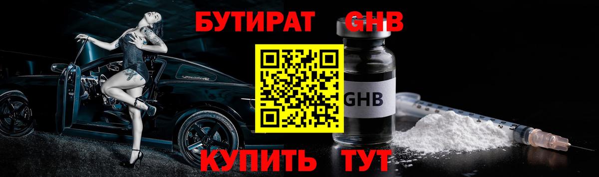 Бутират BDO Вологда