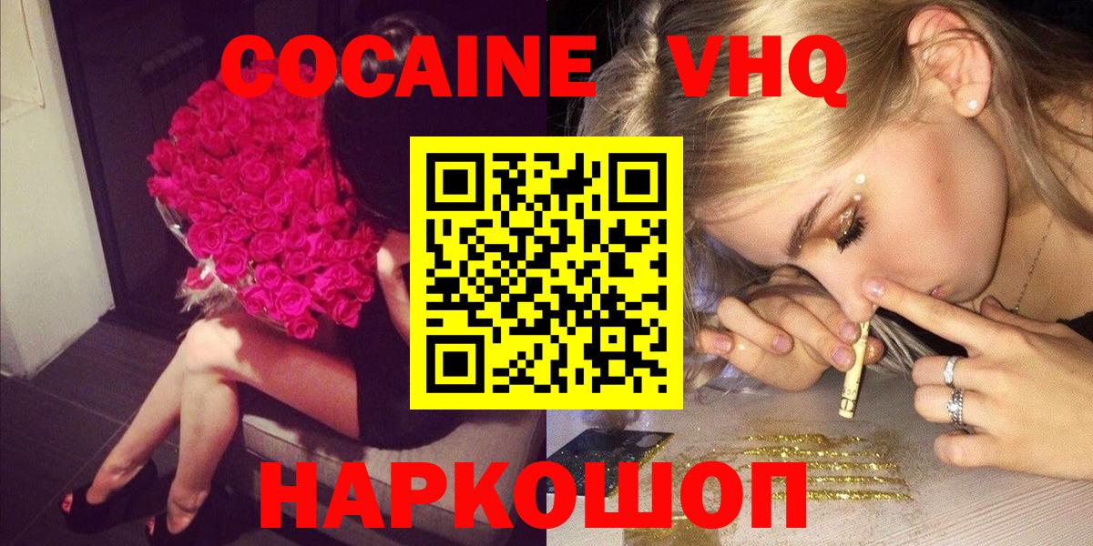 Кокаин Колумбийский  Кокаин Перу  Вологда  Вход с VPN 