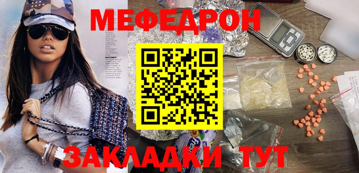 Меф мяу мяу мука Вологда
