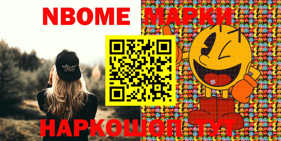 Марки N-bome 1,5мг Вологда